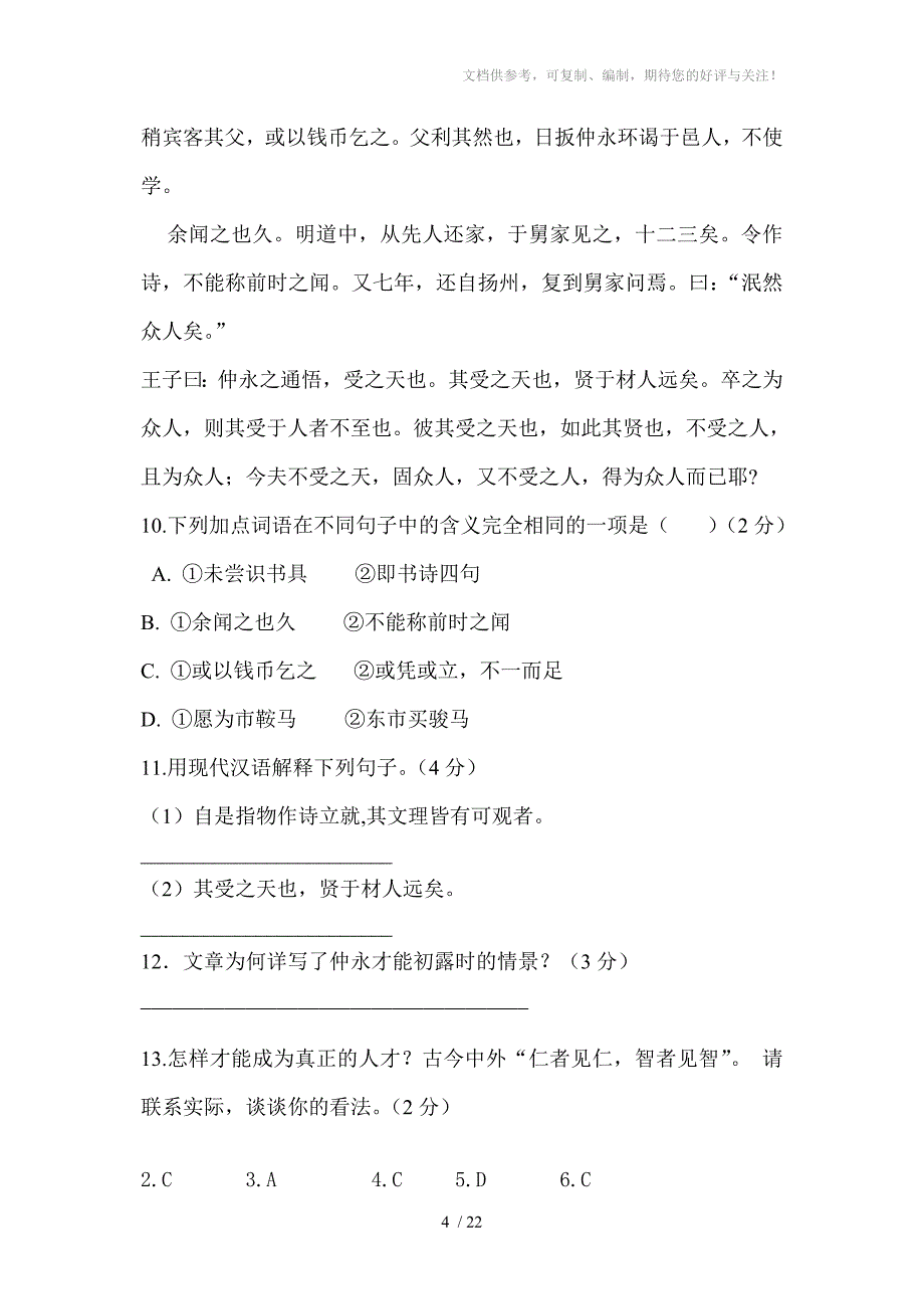 2013年七年级期中考试语文试卷_第4页