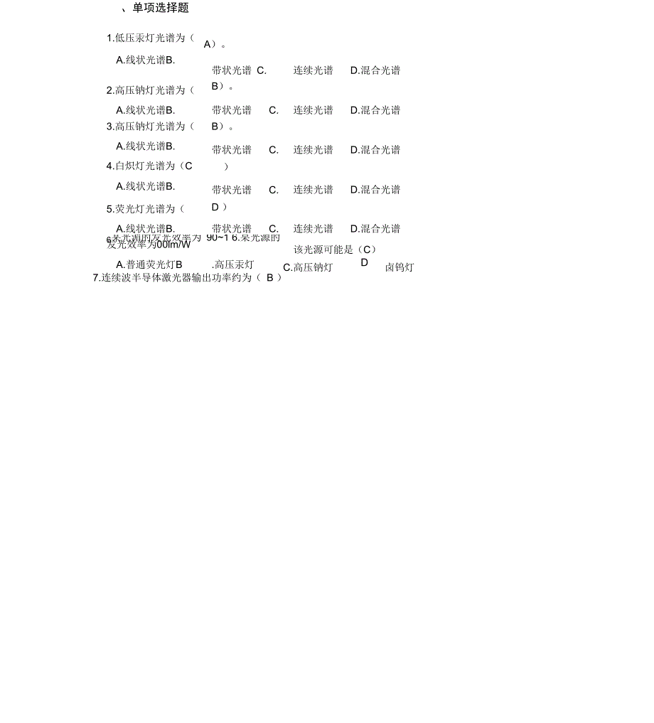 光电技术自测题_第4页