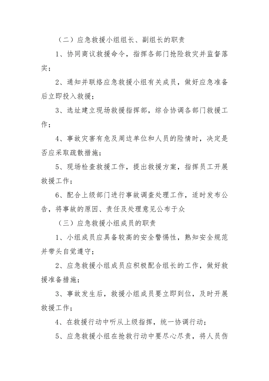 工程安全生产事故应急救援预案_第3页