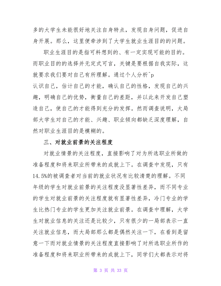 实用的社会调查报告汇编六篇.doc_第3页