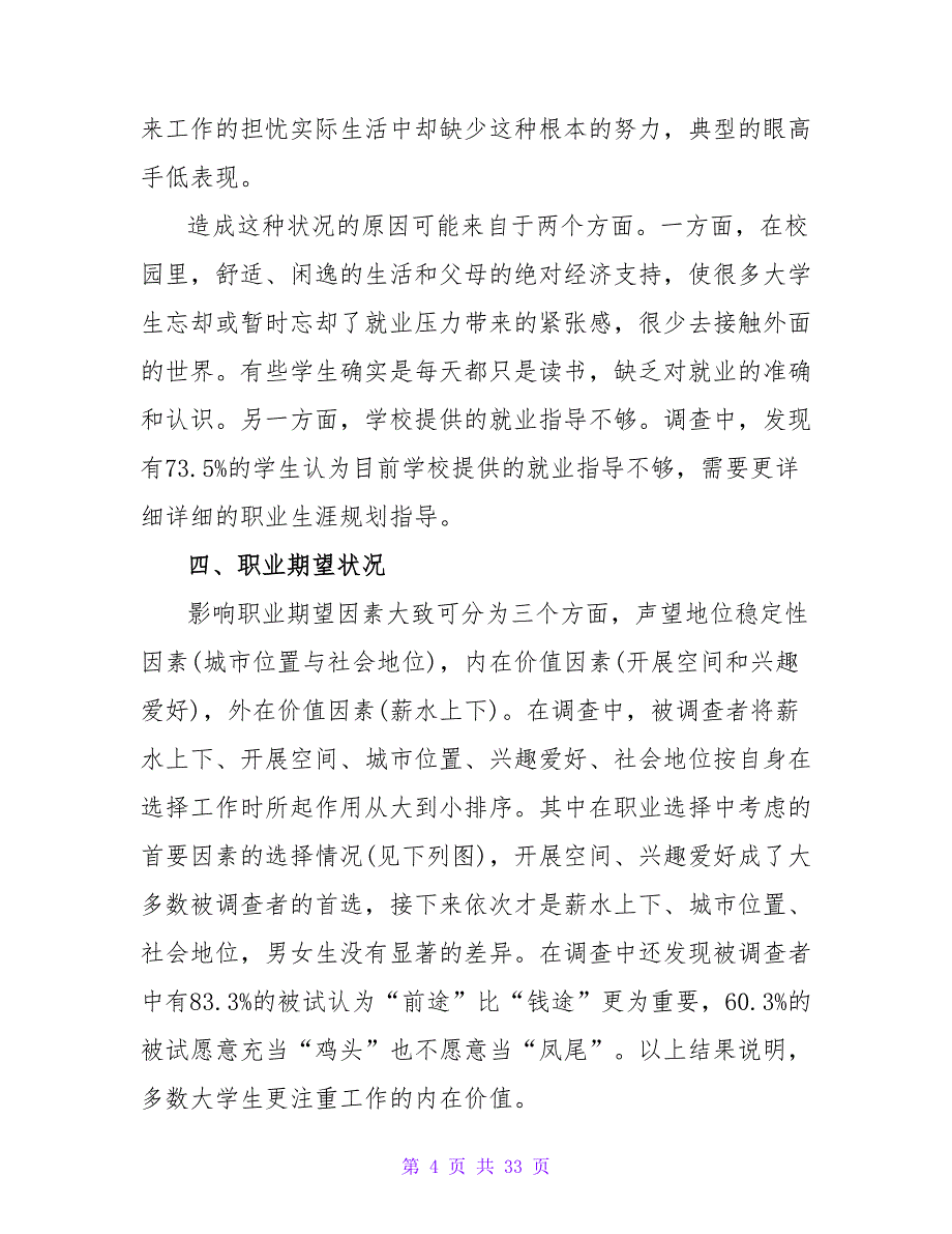 实用的社会调查报告汇编六篇.doc_第4页