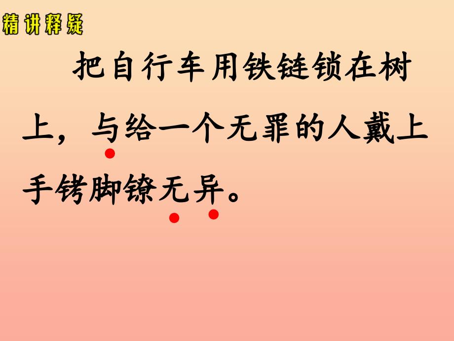 四年级语文上册 第三单元 向大树道歉课件3 西师大版.ppt_第4页