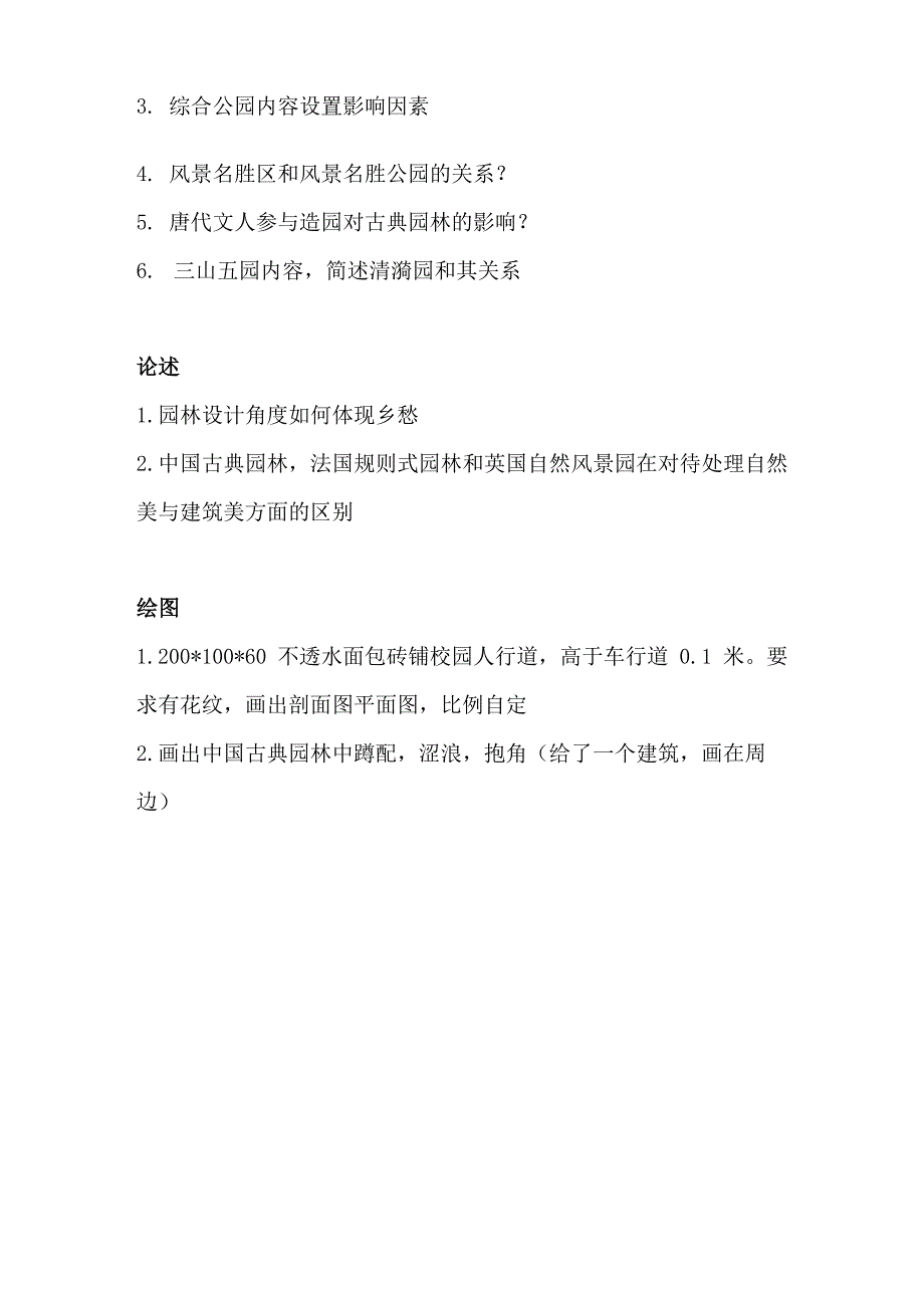 2019风景园林理论真题_第2页