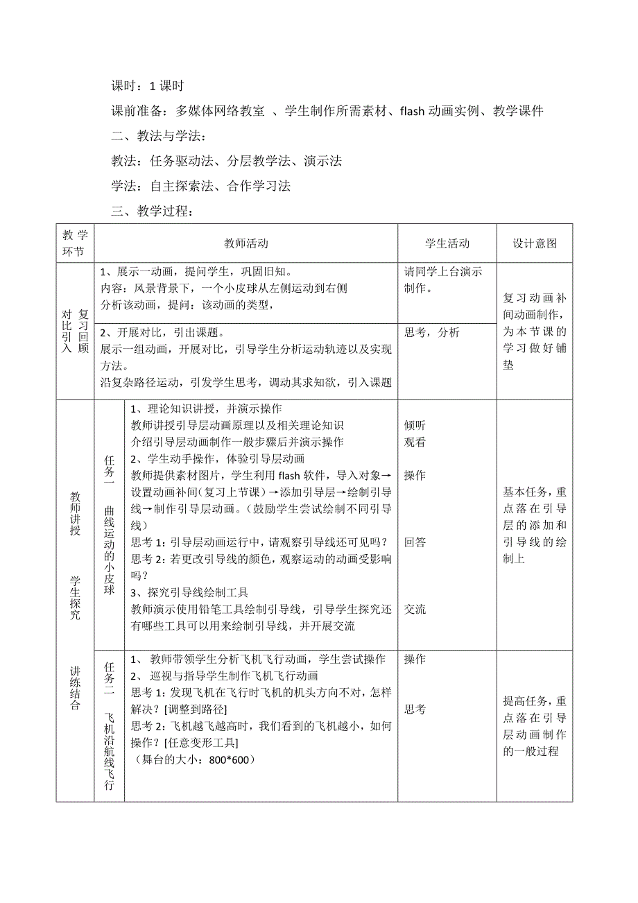 5.2.2 二维动画的制作3.docx_第2页