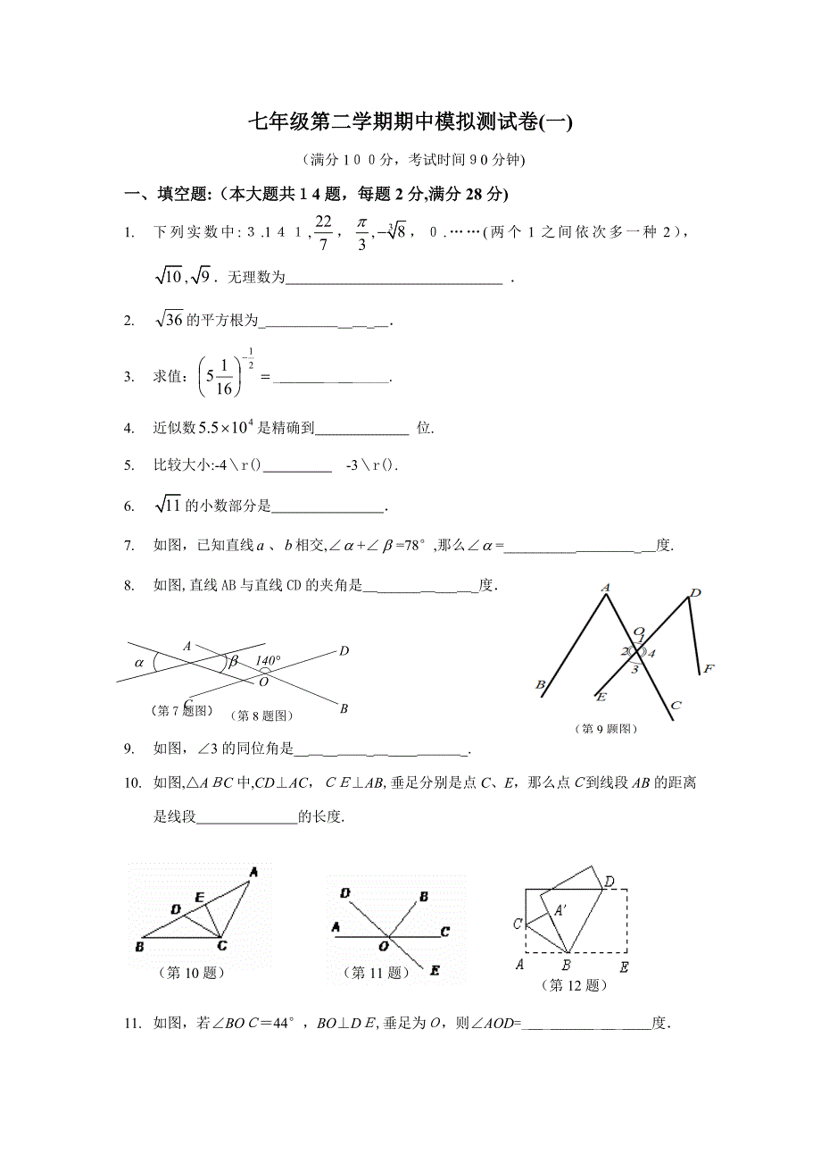 沪教版七年级第二学期期中模拟测试卷一_第1页