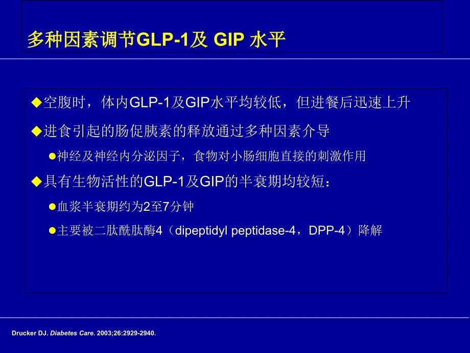 型糖尿病治疗的新靶点_第5页