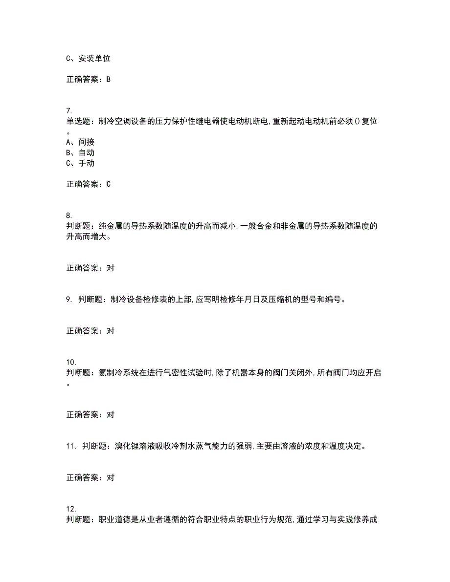 制冷与空调设备运行操作作业安全生产考试内容及考试题满分答案80_第2页