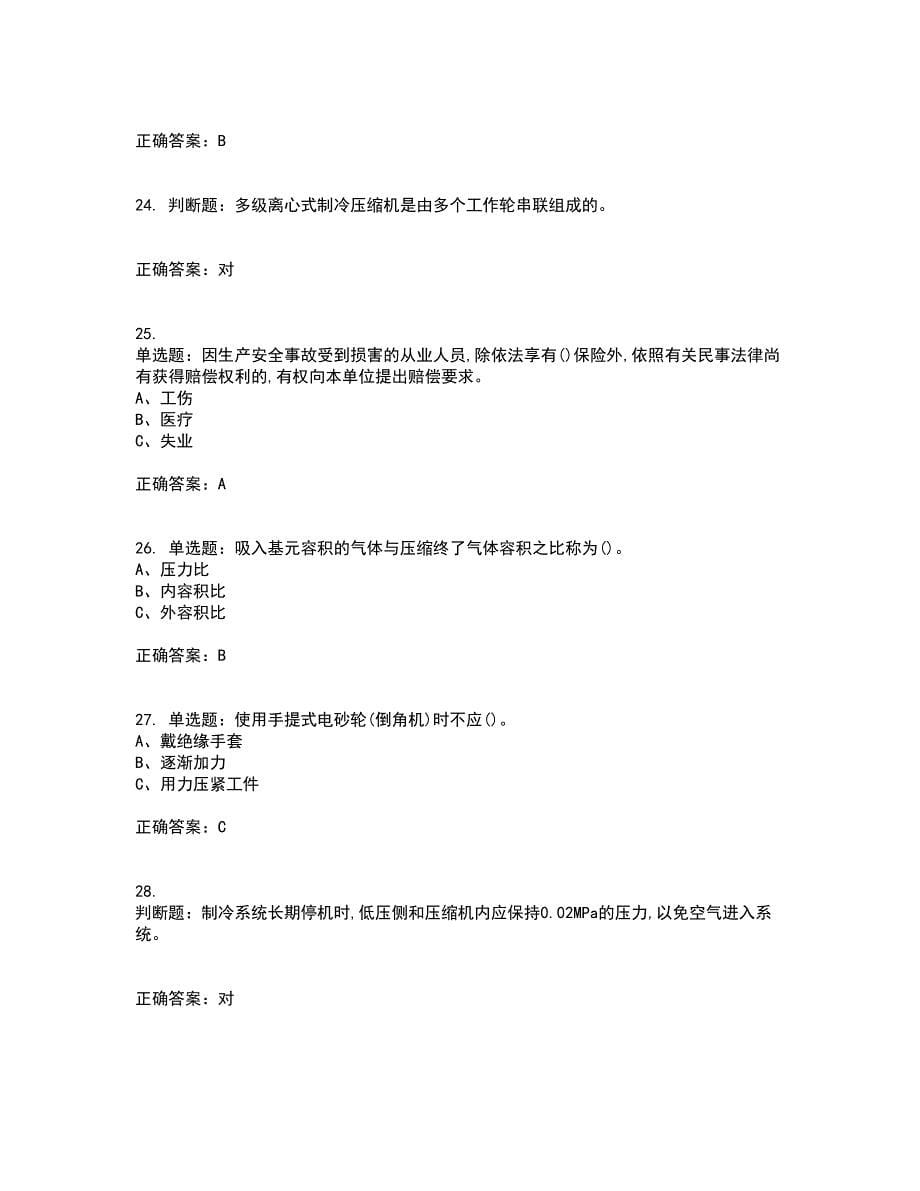 制冷与空调设备运行操作作业安全生产考试内容及考试题满分答案80_第5页