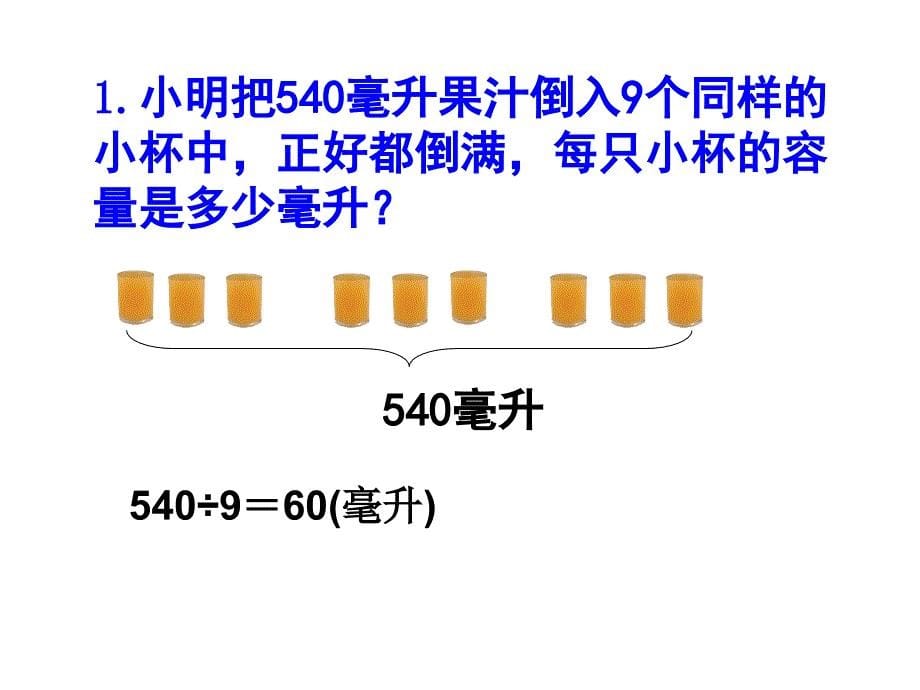 六年级上册数学课件-4.1 解决问题的策略——替换丨苏教版 (共33张PPT)_第5页