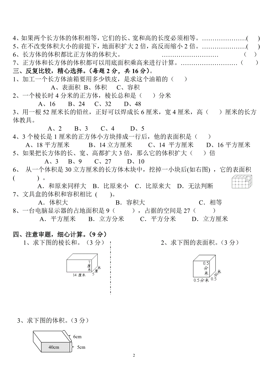 苏教版小学数学六年级上册第一单元测试题(打印版)_第2页