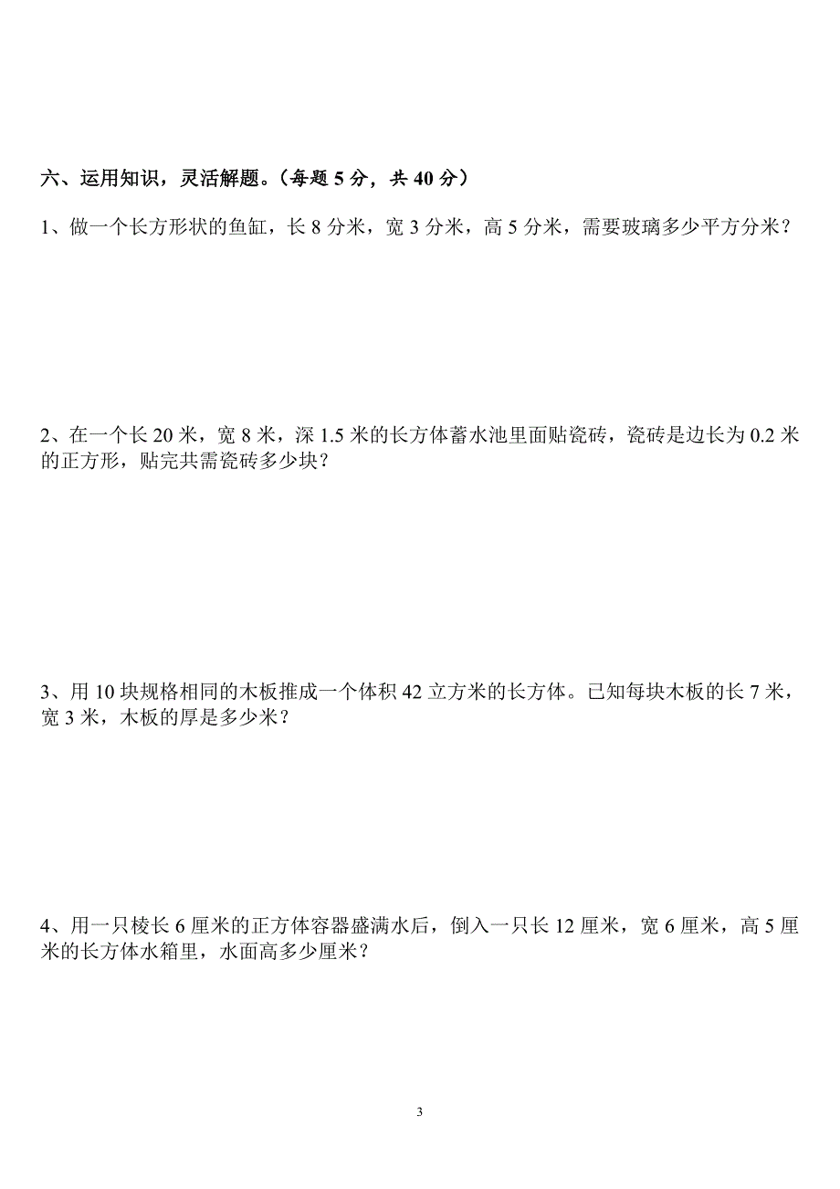 苏教版小学数学六年级上册第一单元测试题(打印版)_第3页