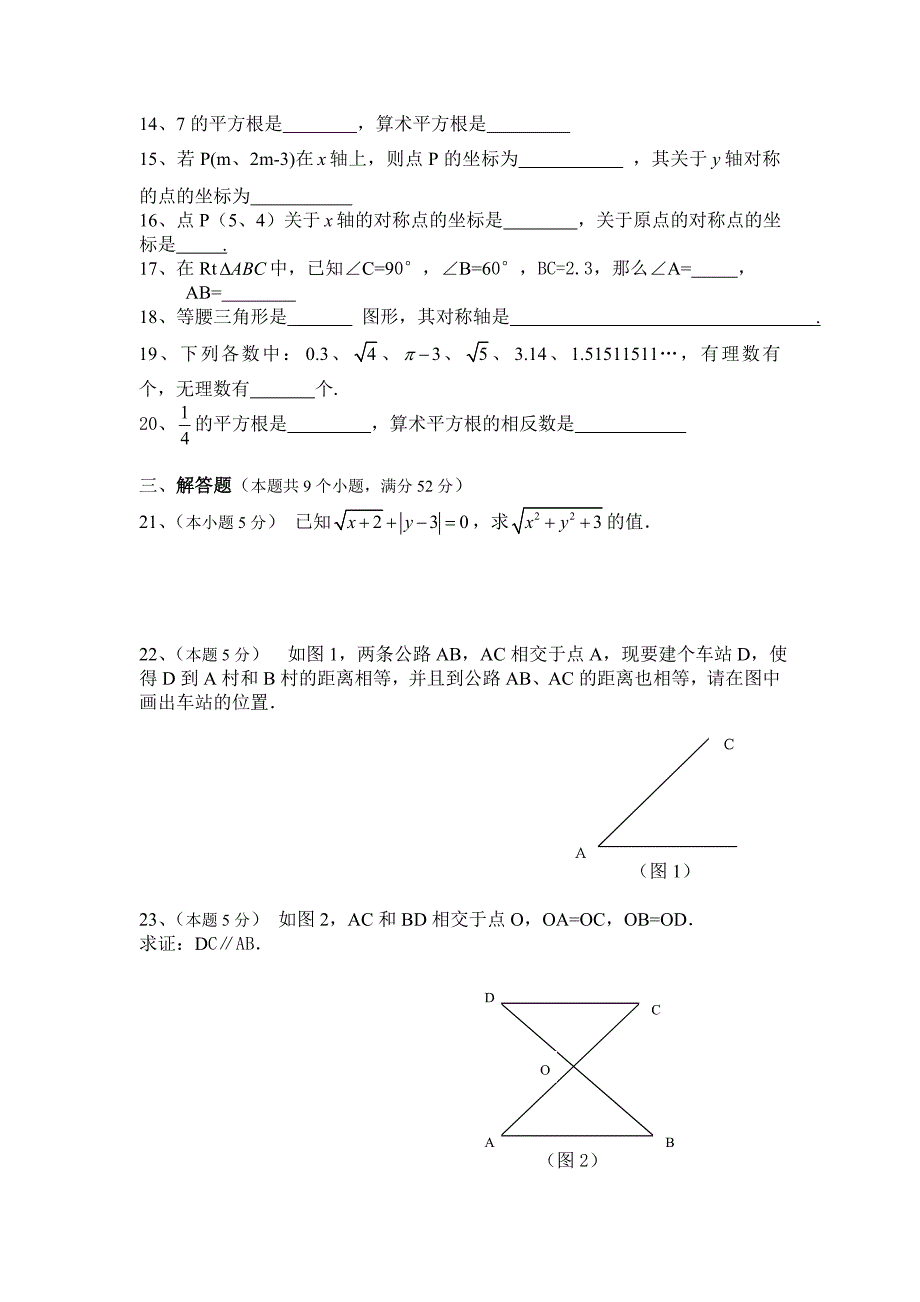 初二数学上册期中试卷及答案_第2页