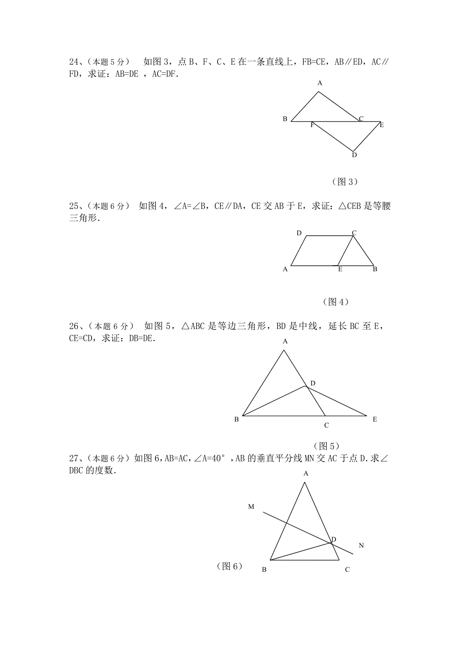 初二数学上册期中试卷及答案_第3页