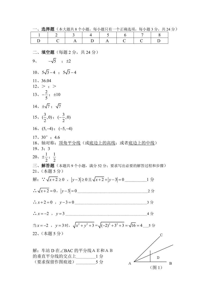 初二数学上册期中试卷及答案_第5页