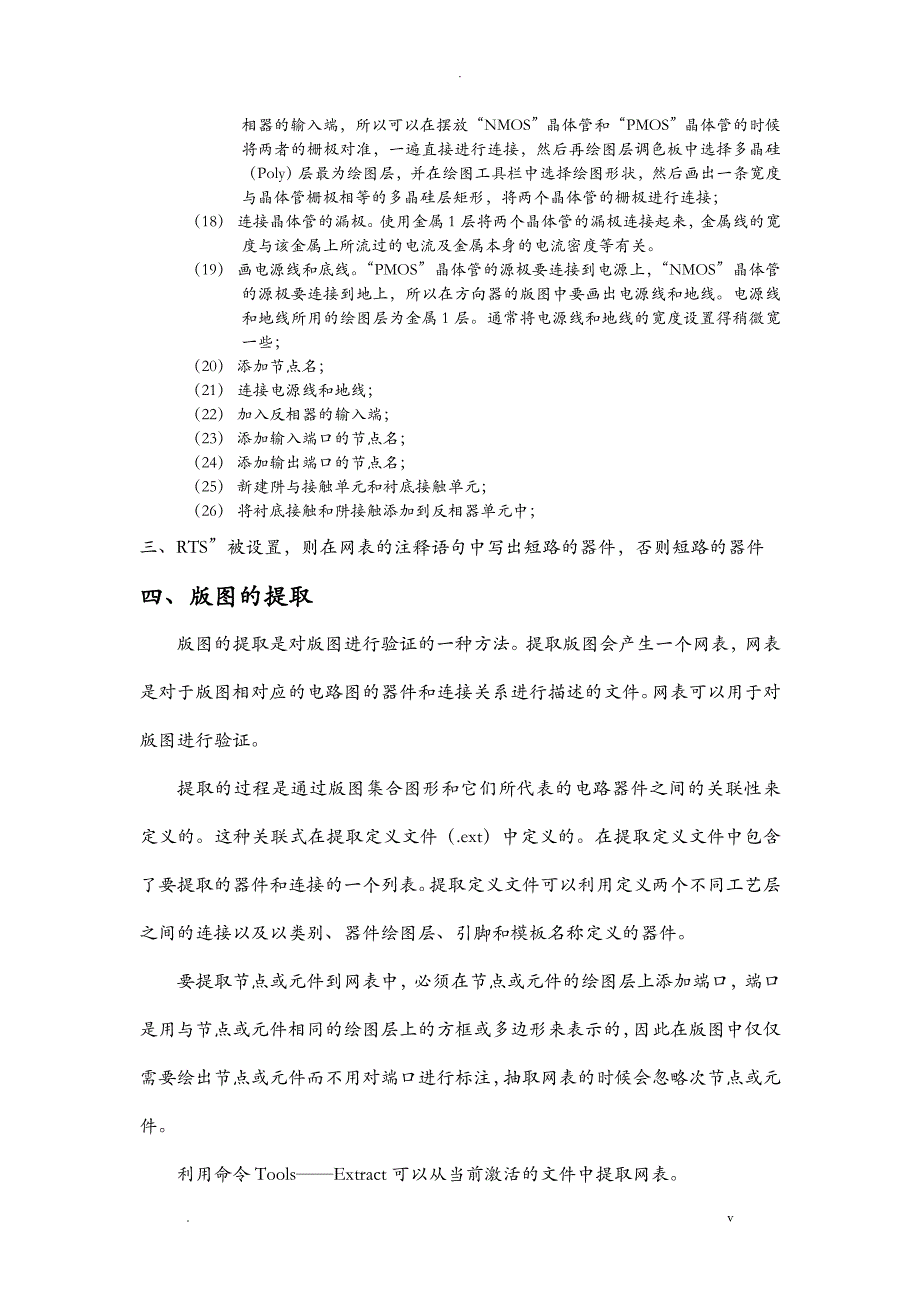 集成电路设计实验报告_第3页