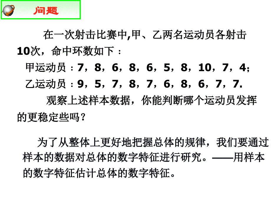 《用样本数字特征分布估计总体数字特征》课件_第2页