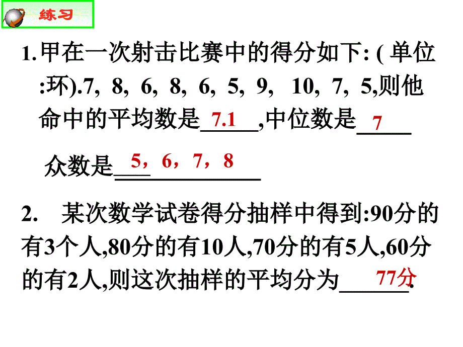 《用样本数字特征分布估计总体数字特征》课件_第4页