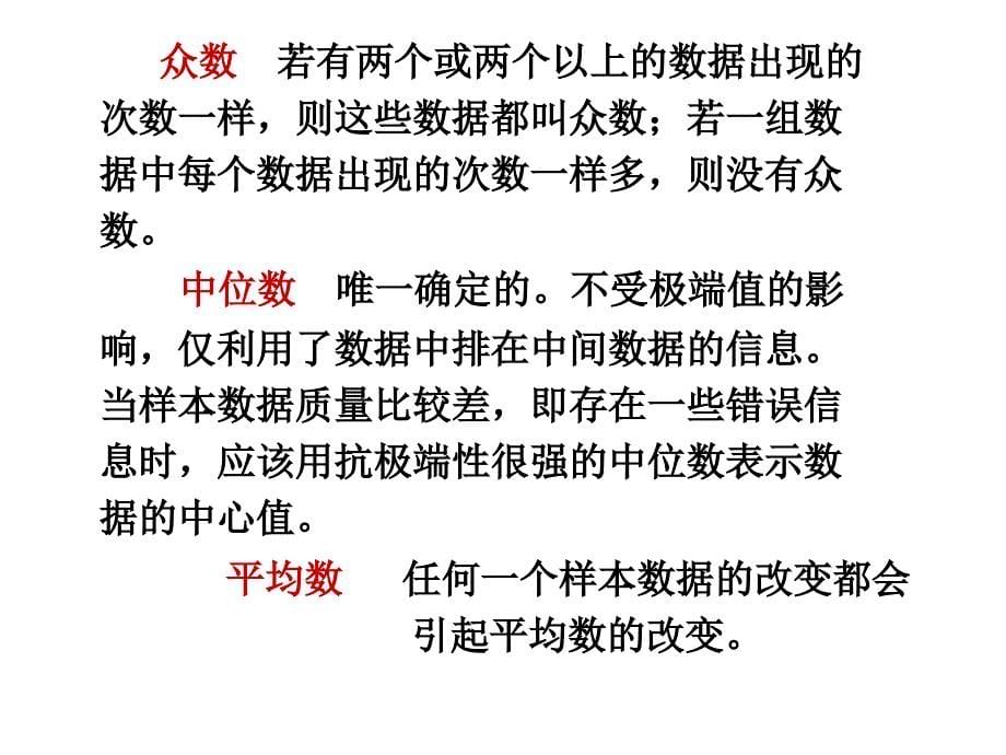 《用样本数字特征分布估计总体数字特征》课件_第5页