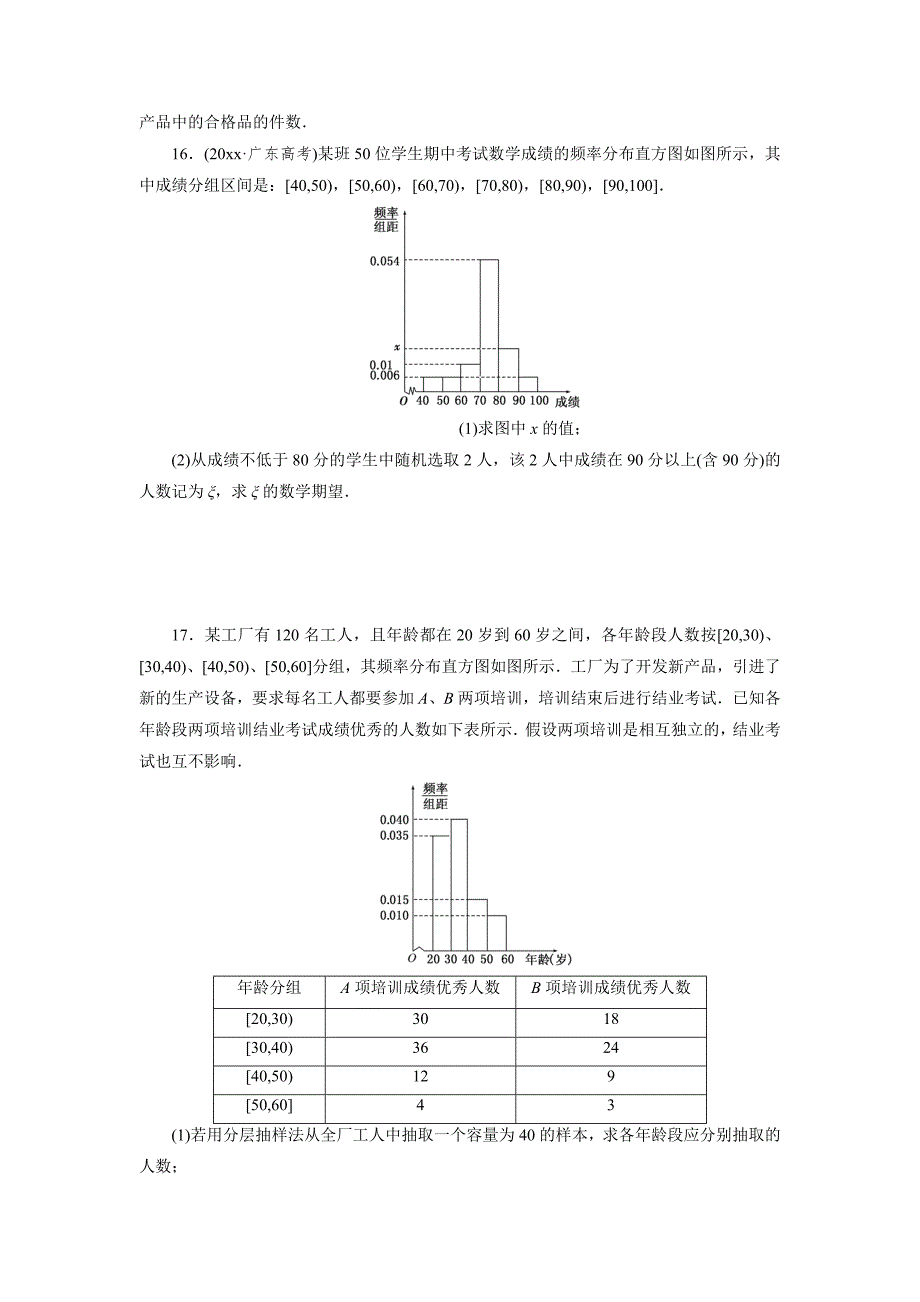 新编高考数学理浙江专版一轮复习限时集训：10.2 用样本估计总体含答案_第4页