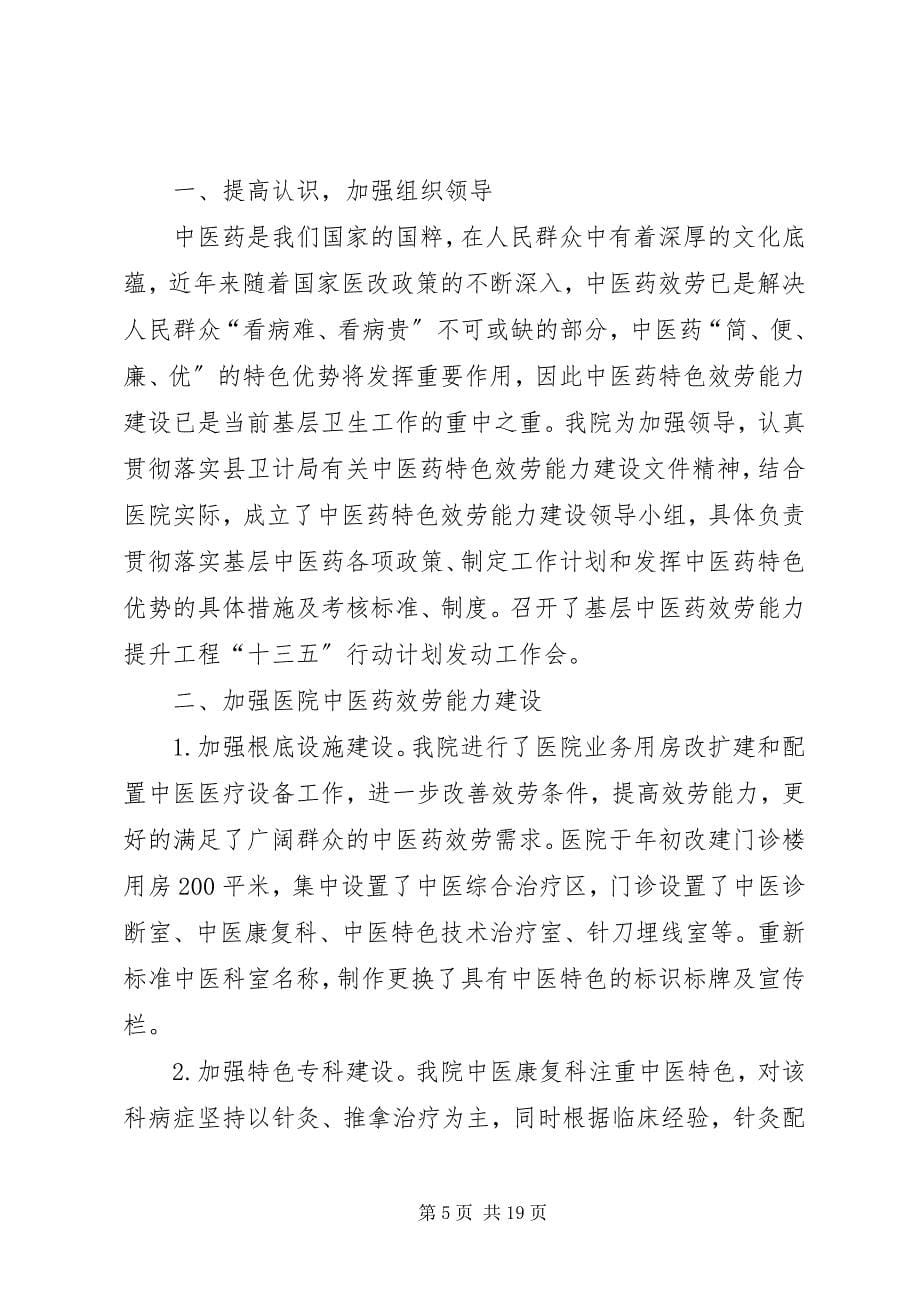 2023年计生服务能力提升年活动总结.docx_第5页