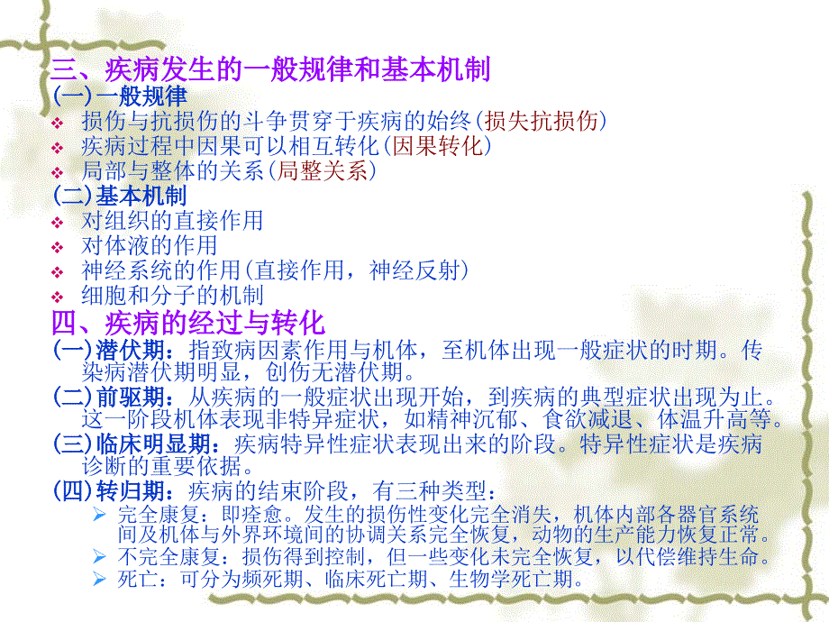 兽医病理学说课_第4页