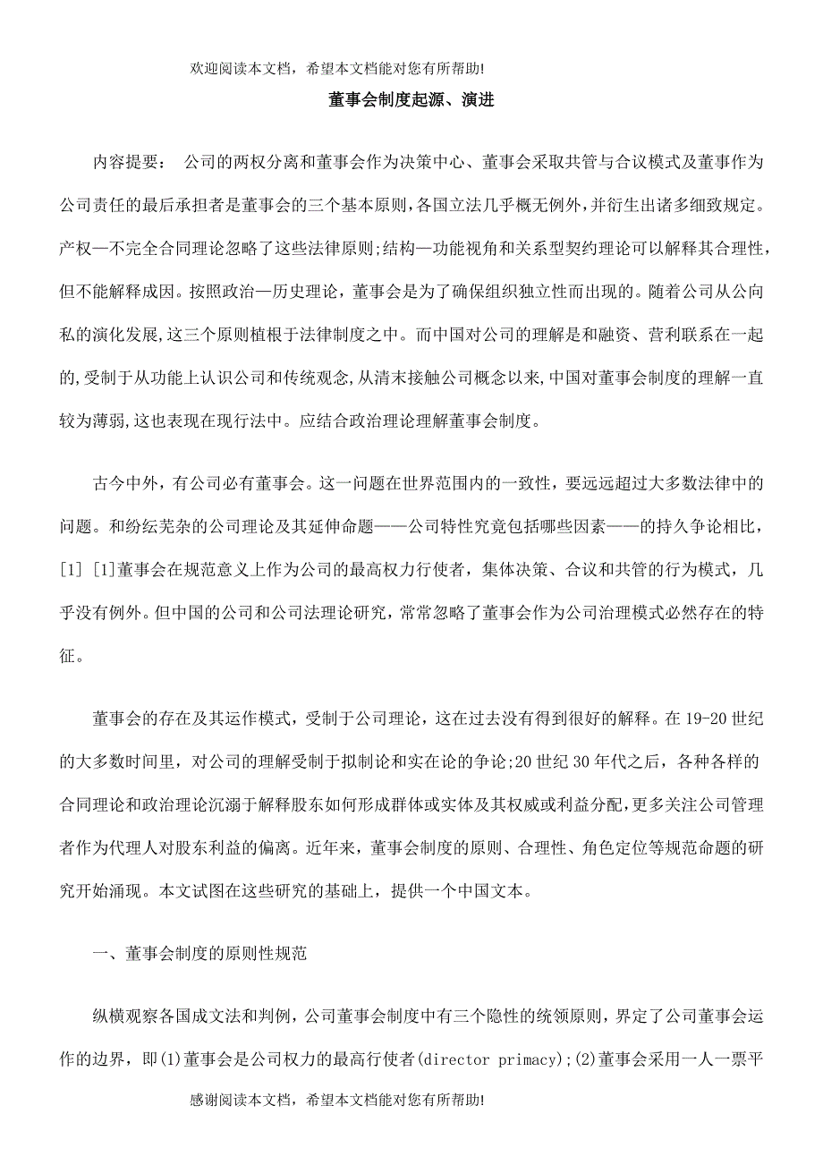 董事会制度起源、演进_第1页