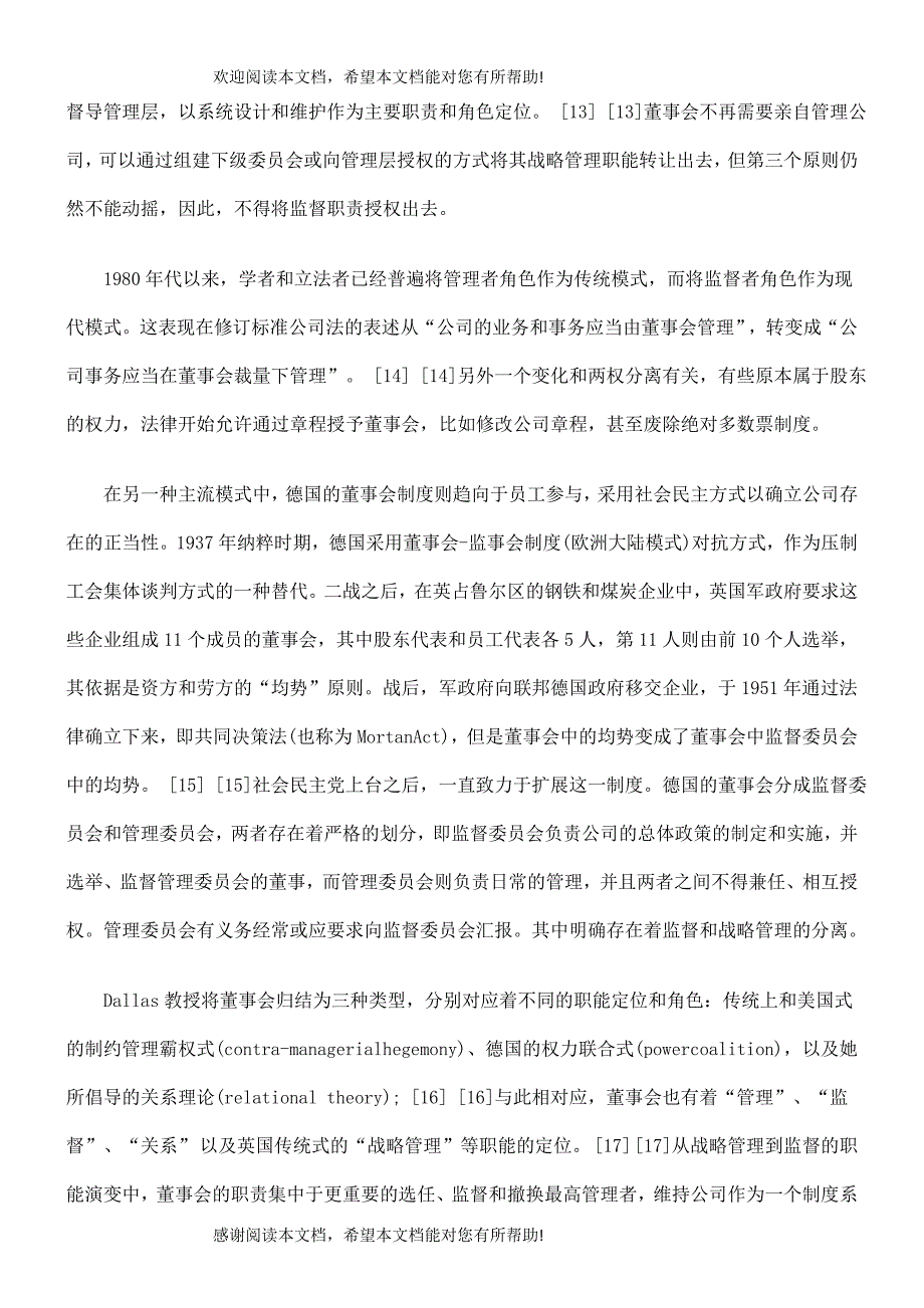 董事会制度起源、演进_第4页