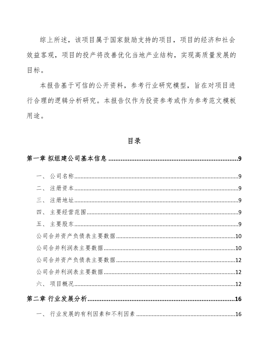 内蒙古关于成立金属丝绳公司可行性报告_第3页