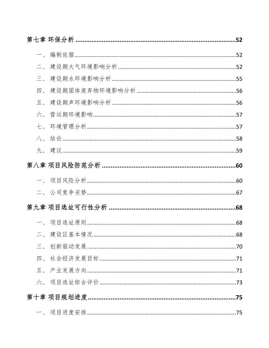 内蒙古关于成立金属丝绳公司可行性报告_第5页