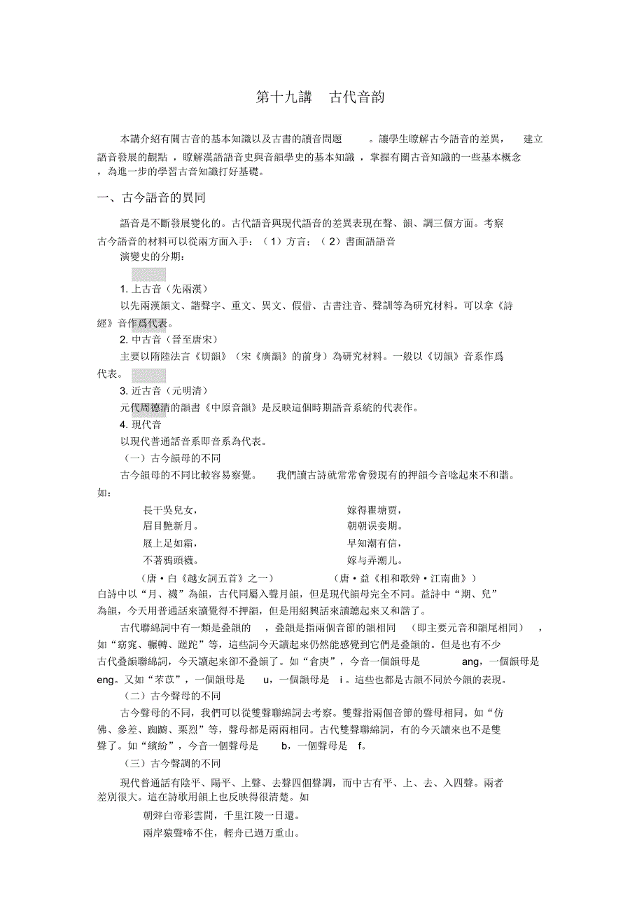 古代汉语——音韵_第1页