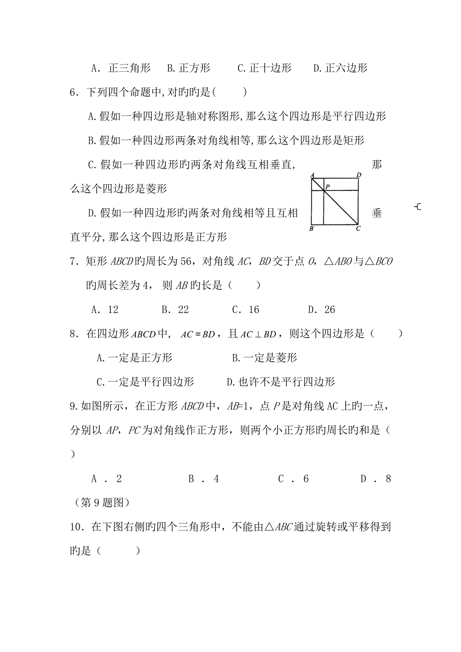 八年级数学下册期中考试试题_第2页