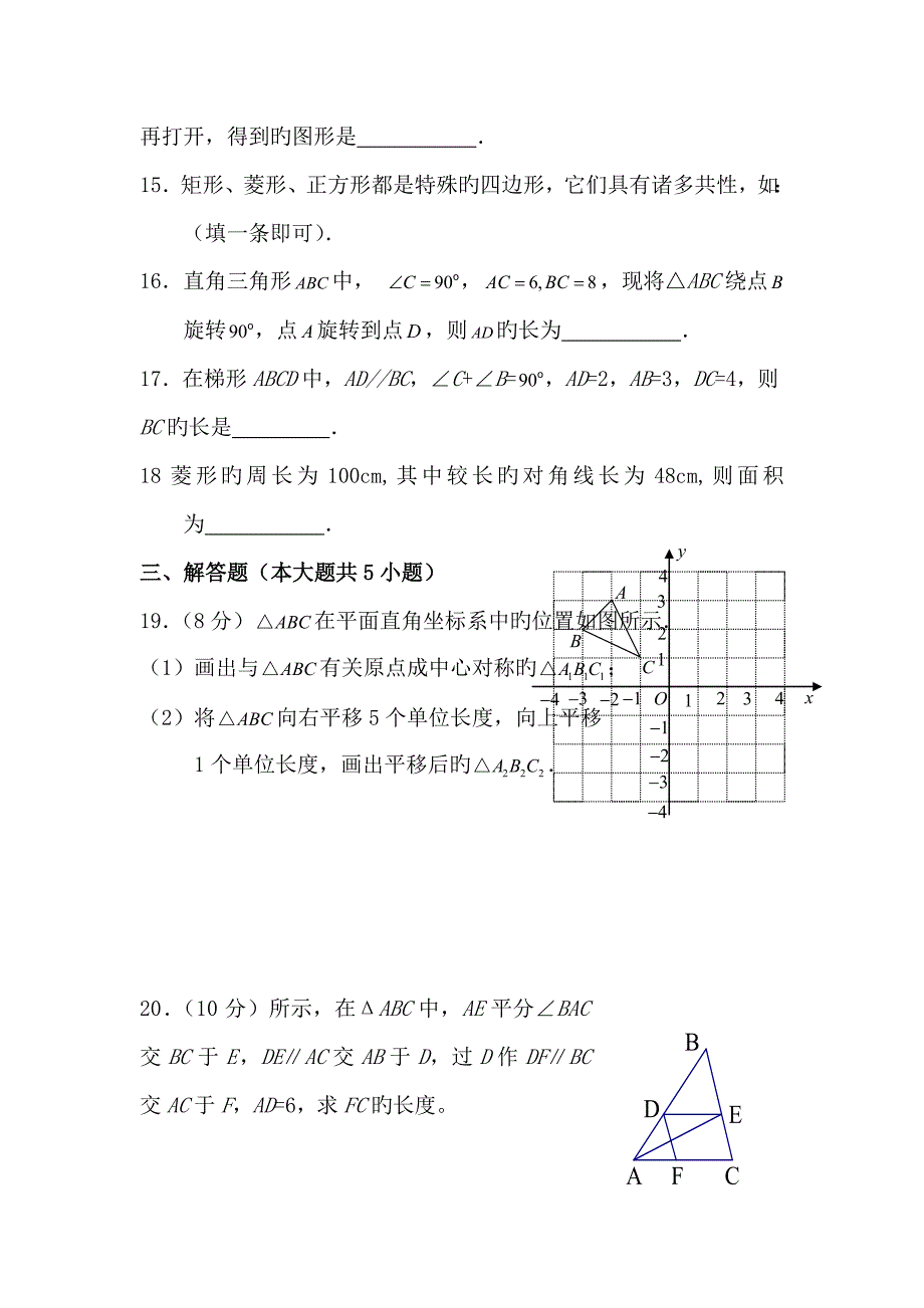 八年级数学下册期中考试试题_第4页