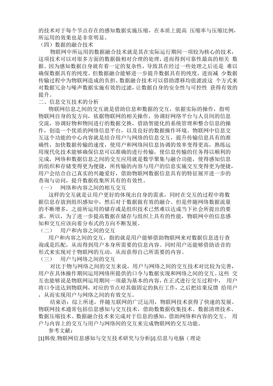 物联网信息感知与交互技术应用分析_第2页