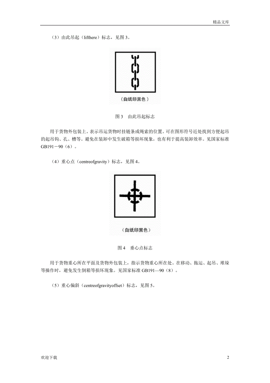 包装储运图示标志_第2页