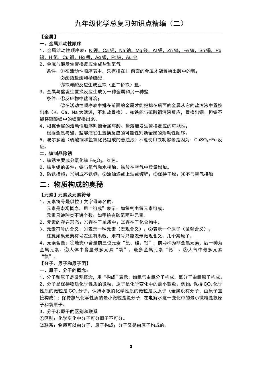 九年级化学总复习知识点精编(2).doc_第3页