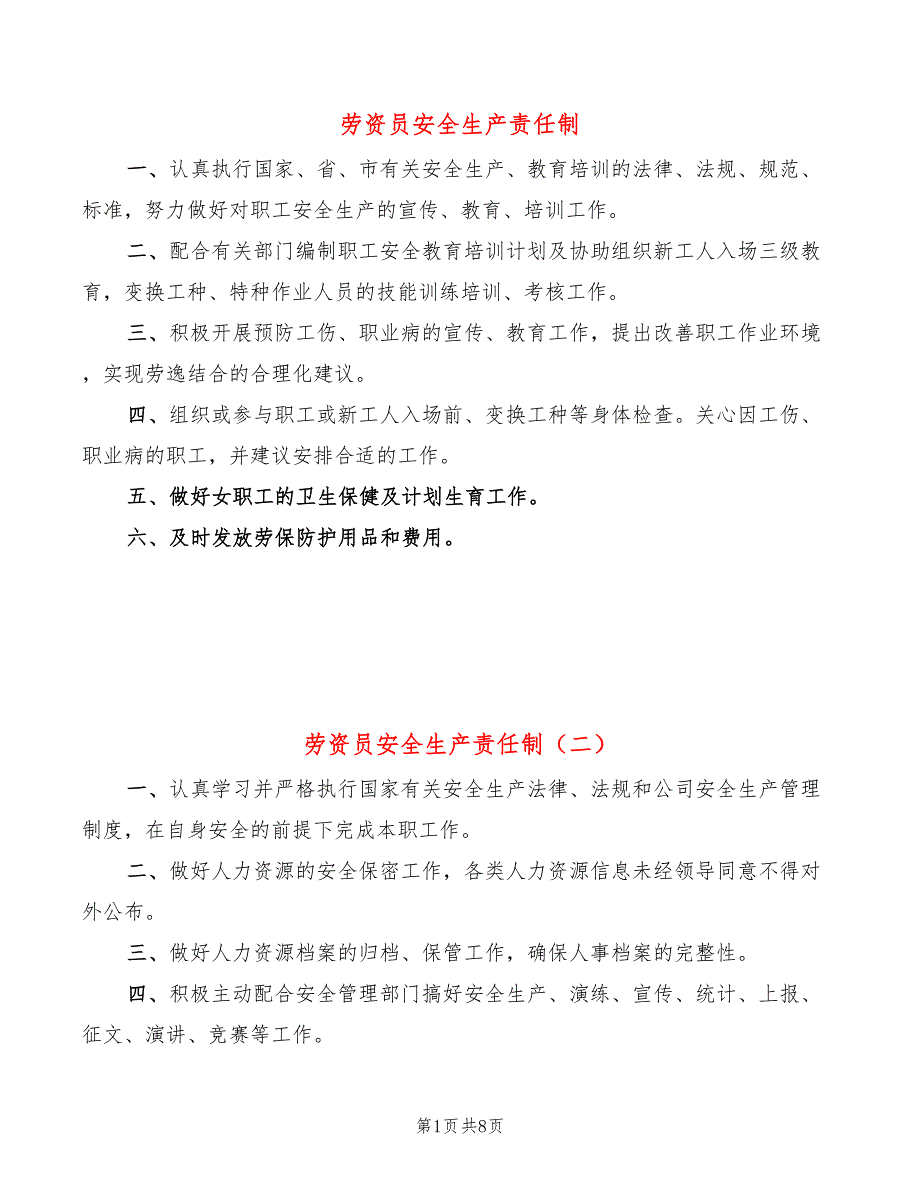 劳资员安全生产责任制(2篇)_第1页