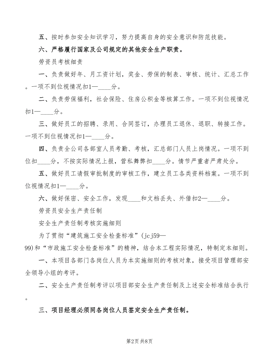 劳资员安全生产责任制(2篇)_第2页