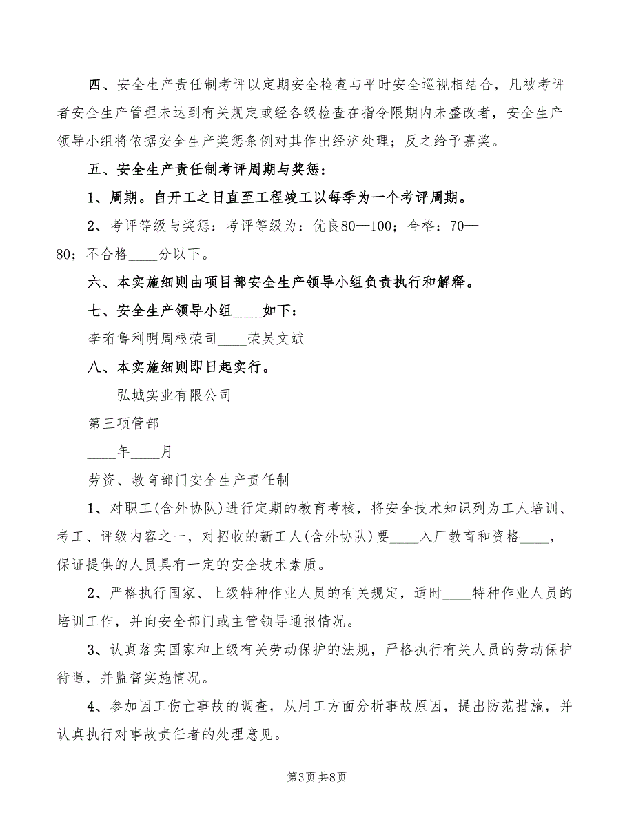 劳资员安全生产责任制(2篇)_第3页