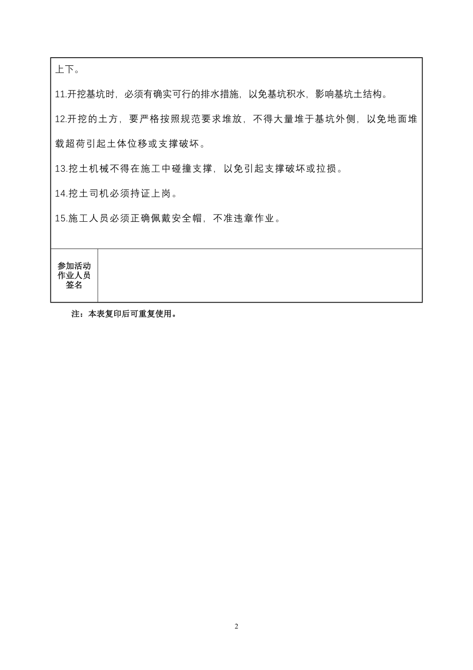 表C2 班前安全活动.doc_第2页