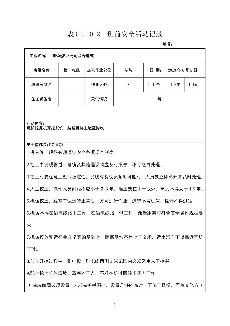 表C2 班前安全活动.doc_第3页