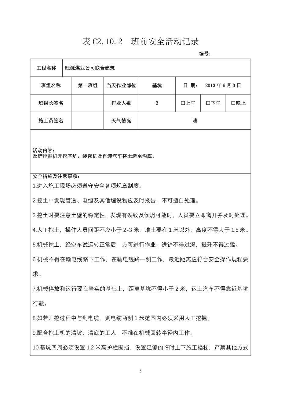 表C2 班前安全活动.doc_第5页