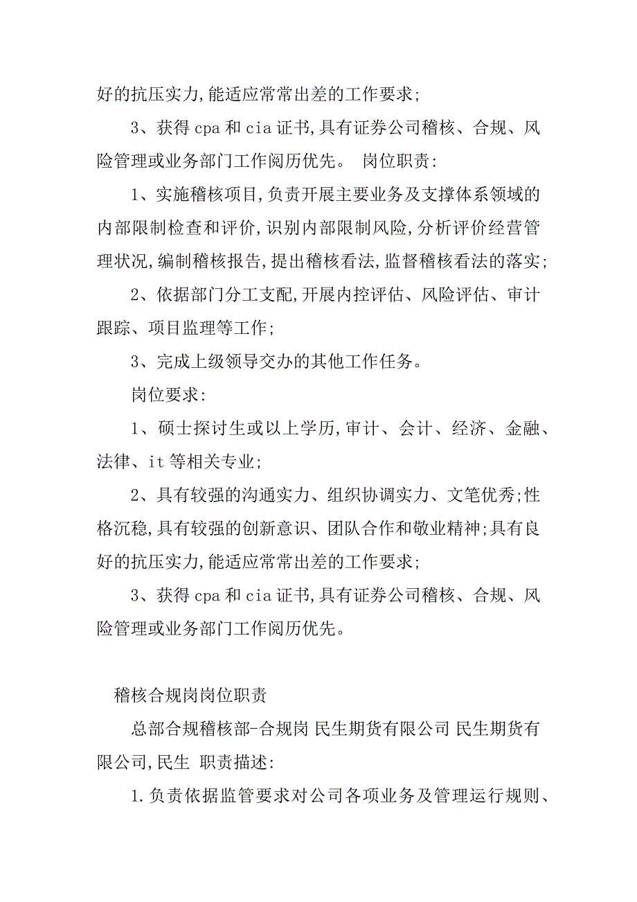 2023年稽核岗位职责(20篇)_第4页