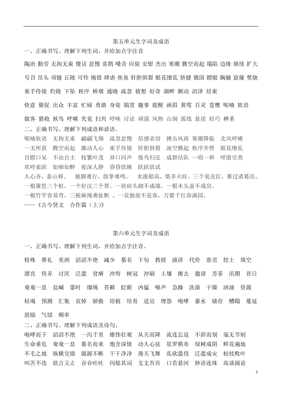 苏教版语文四年级下册知识点汇总_第3页