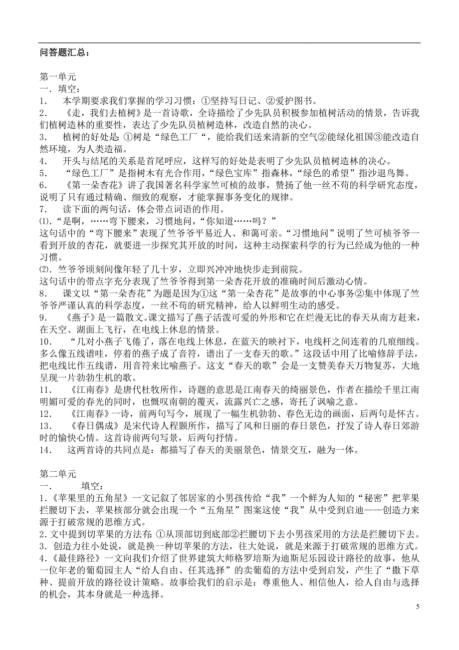 苏教版语文四年级下册知识点汇总_第5页