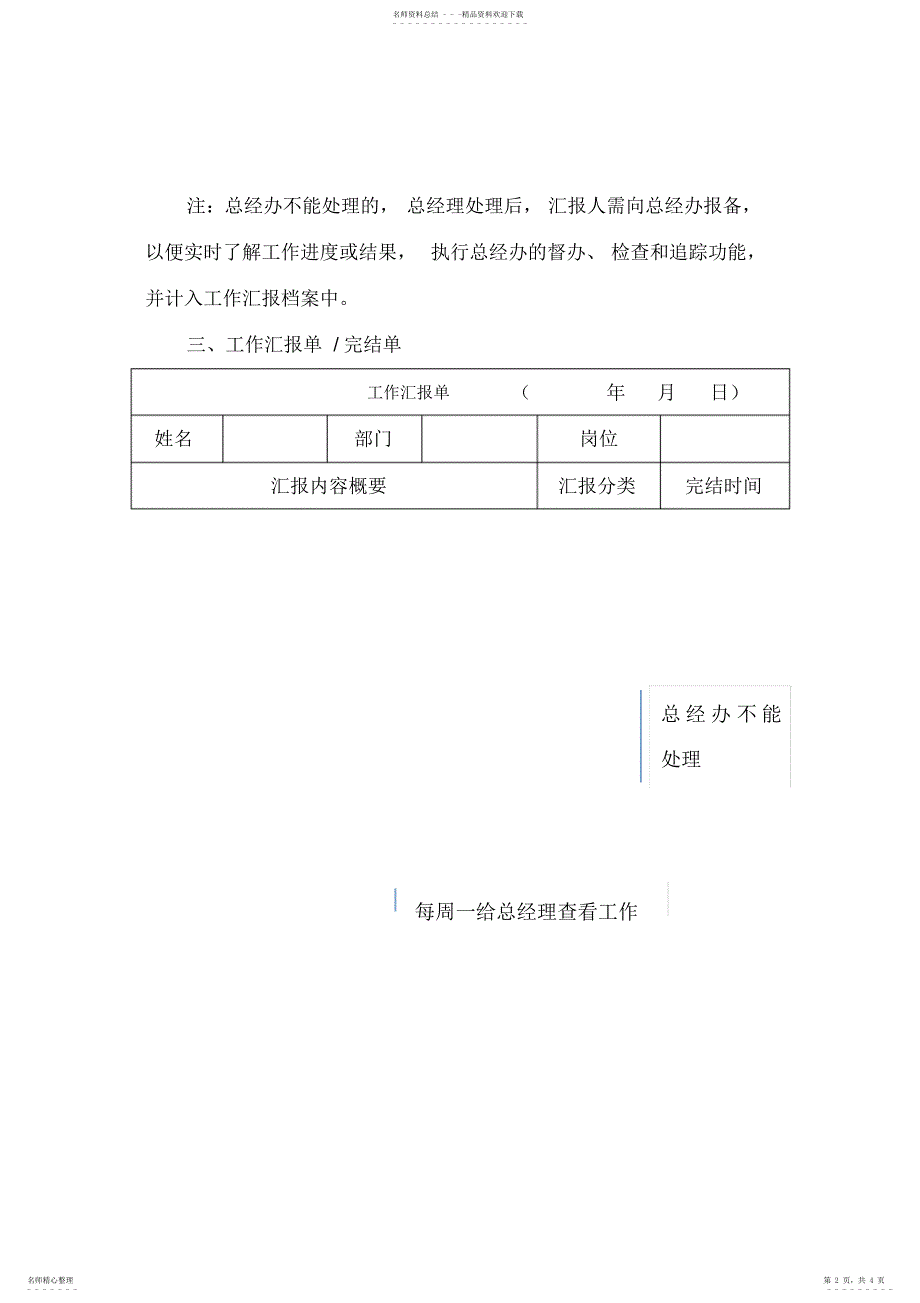 2022年2022年工作汇报制度流程 3_第2页