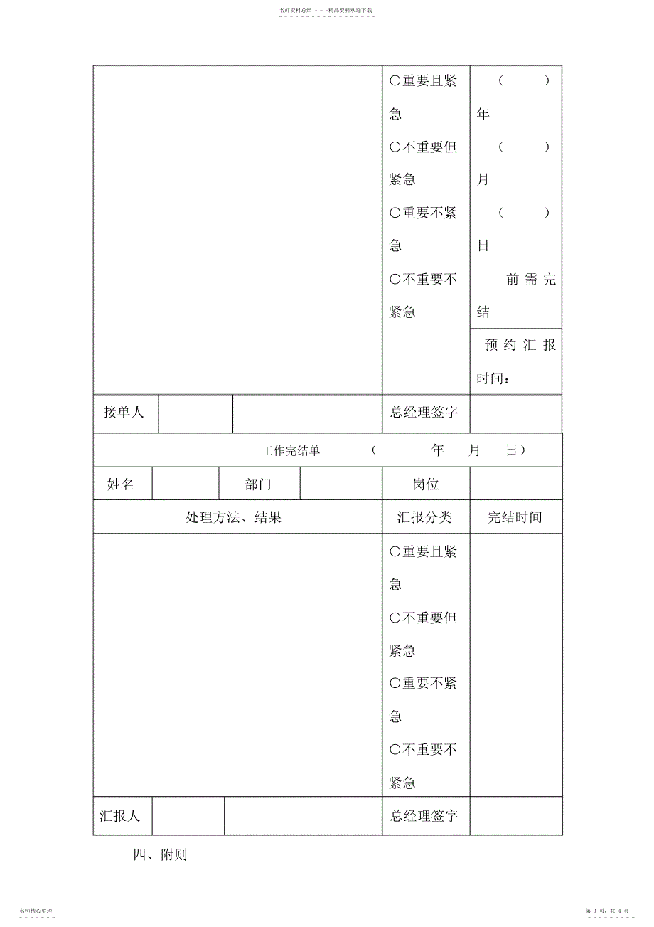 2022年2022年工作汇报制度流程 3_第3页