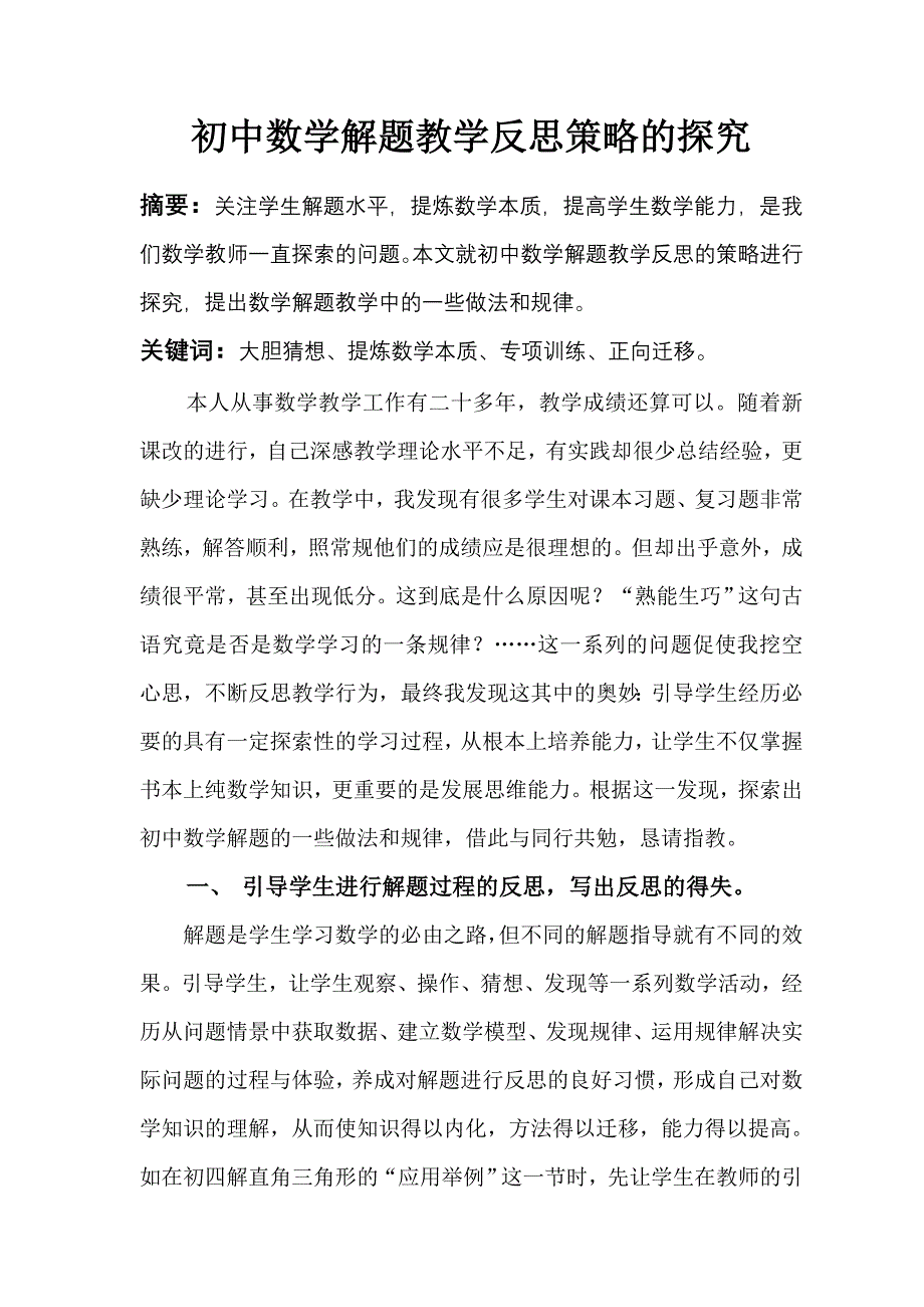 初中数学解题教学反思策略的探究_第2页