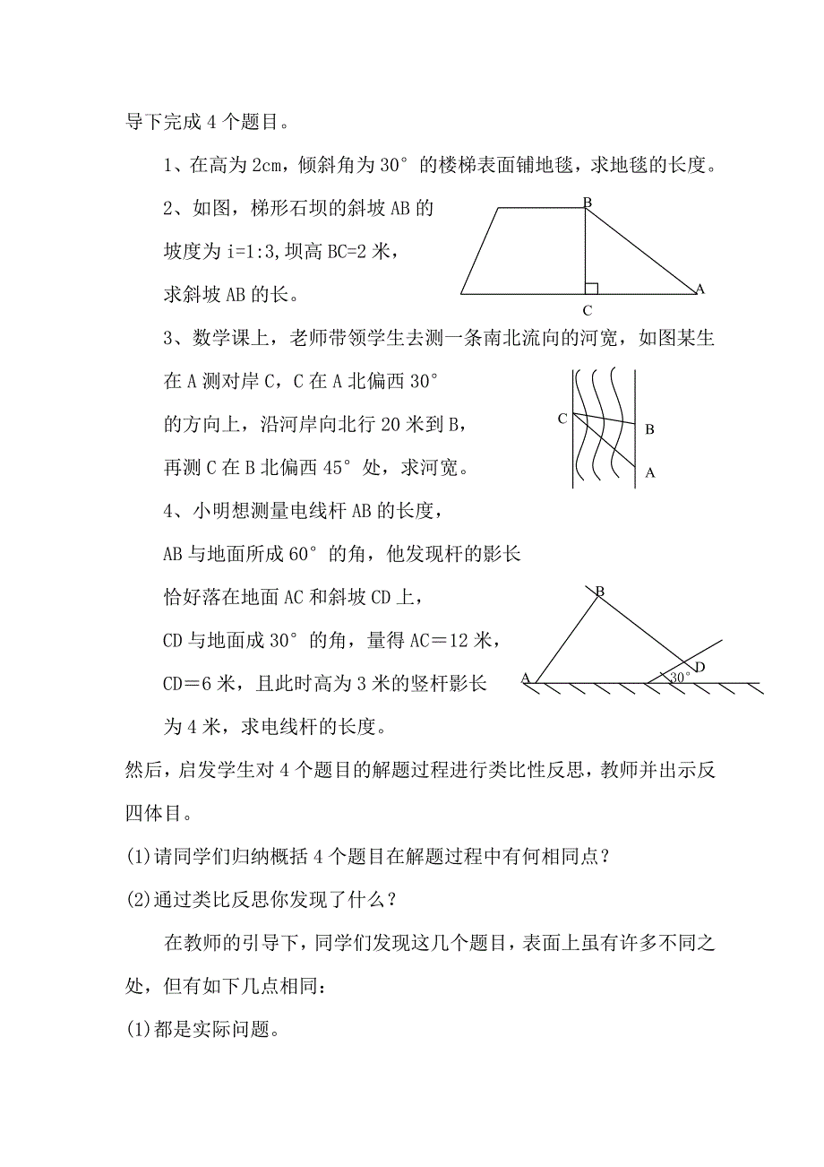 初中数学解题教学反思策略的探究_第3页