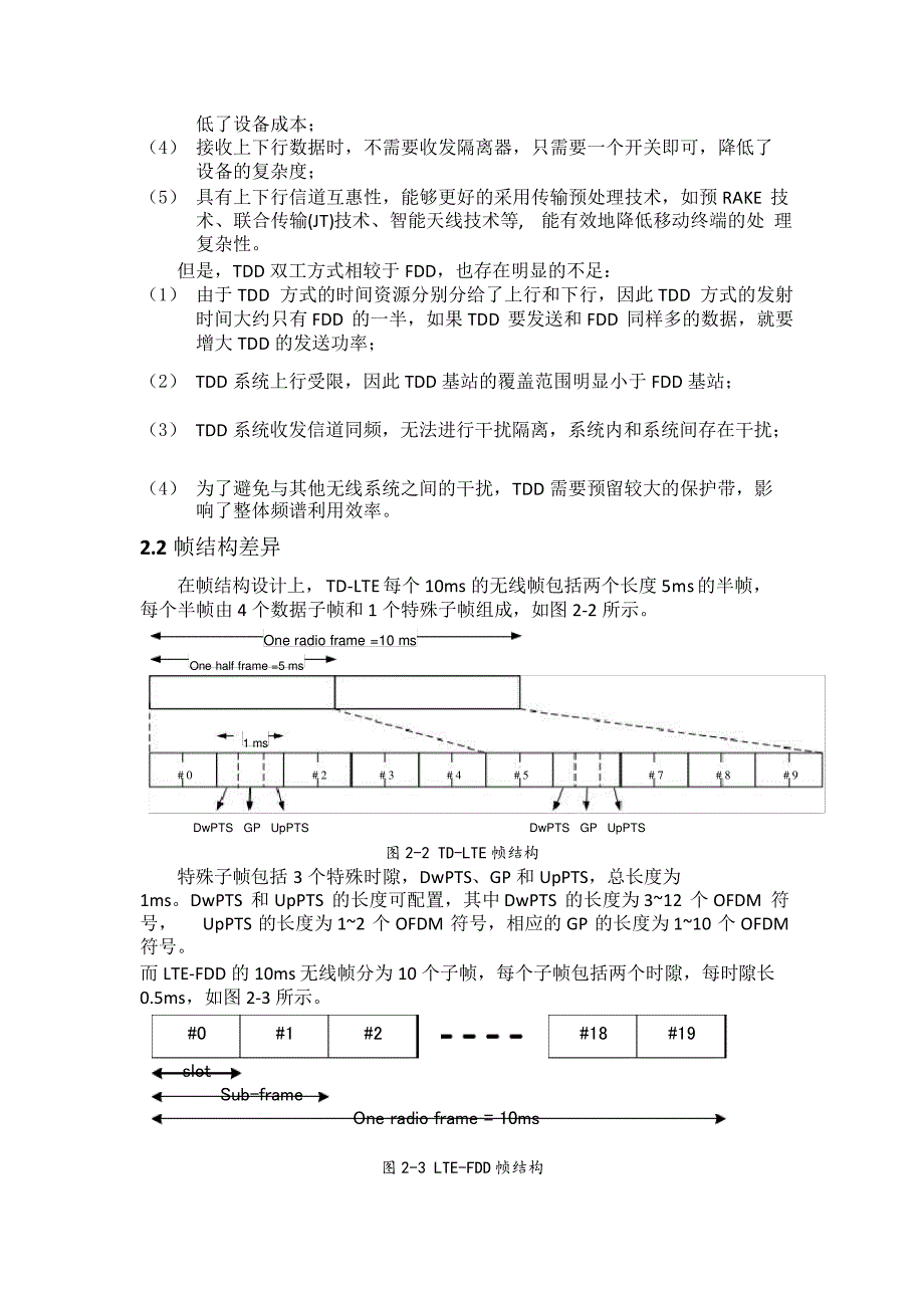 TD-LTE与LTE-FDD的区别_第2页