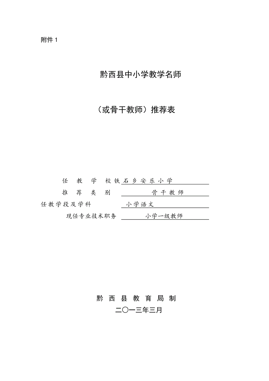 名师骨干教师样表填写方法优质资料_第2页